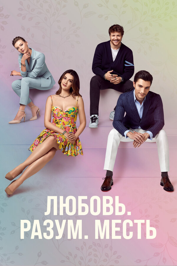 Постер сериала